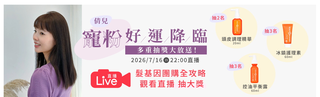 【團購最低價】髮基因Scalp Recovery 經典沙龍系列(橘瓶) 最低75折再送下單及滿額禮! (至7/23 止) 打造健康頭皮及豐盈秀髮 - 第2張圖 【團購最低價】髮基因Scalp Recovery 經典沙龍系列(橘瓶) 最低75折再送下單及滿額禮! (至7/23 止) 打造健康頭皮及豐盈秀髮