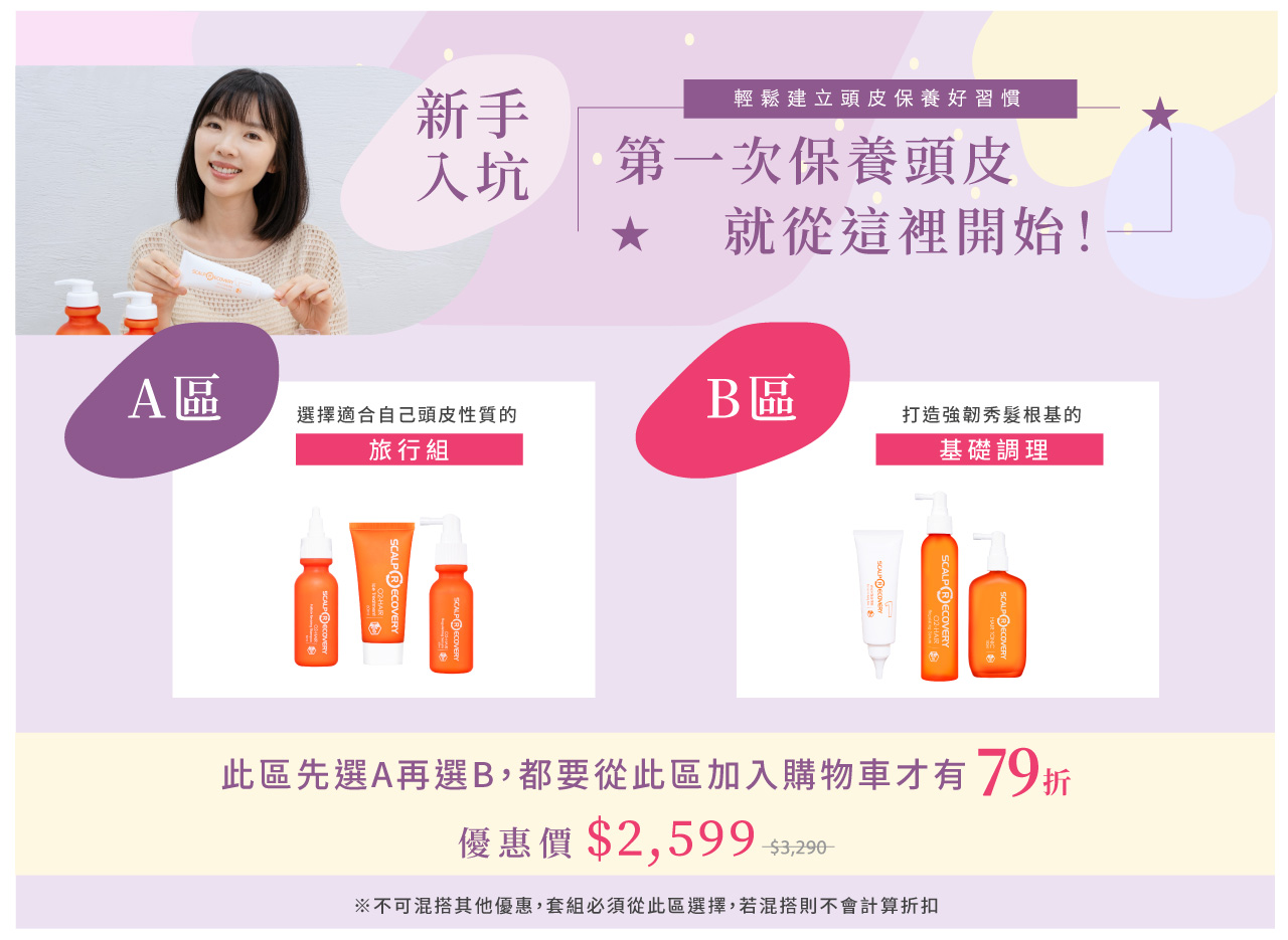 【團購最低價】髮基因Scalp Recovery 經典沙龍系列(橘瓶) 最低75折再送下單及滿額禮! (至7/23 止) 打造健康頭皮及豐盈秀髮 - 第75張圖 【團購最低價】髮基因Scalp Recovery 經典沙龍系列(橘瓶) 最低75折再送下單及滿額禮! (至7/23 止) 打造健康頭皮及豐盈秀髮