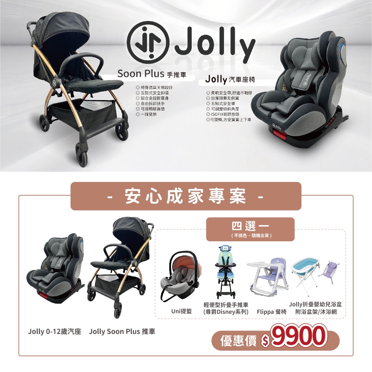 【團購】安心成家方案!推車+汽座+提籃或餐椅 三樣只要 $9900 (至2/3 23:59止) - 第3張圖 【團購】安心成家方案!推車+汽座+提籃或餐椅 三樣只要 $9900 (至2/3 23:59止)