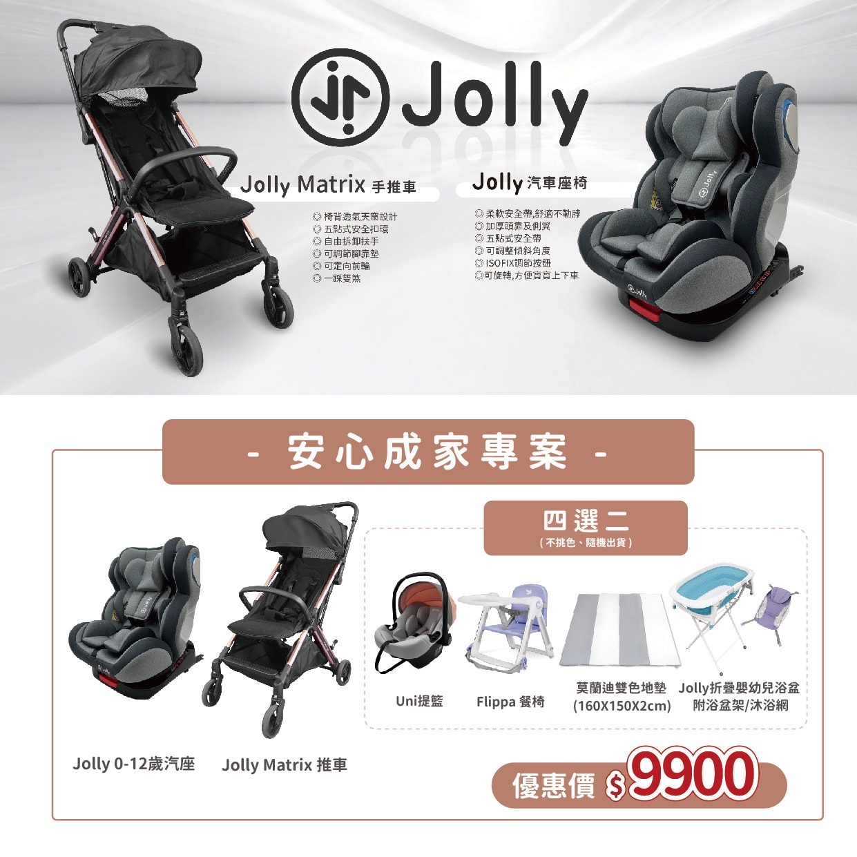 【團購】安心成家方案!推車+汽座+提籃或餐椅 三樣只要 $9900 (至2/3 23:59止) - 第4張圖 【團購】安心成家方案!推車+汽座+提籃或餐椅 三樣只要 $9900 (至2/3 23:59止)