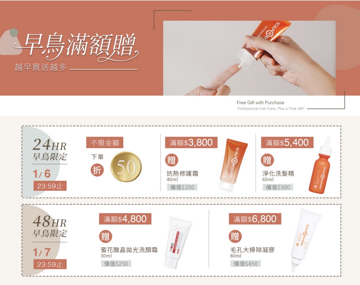 【團購最低價】髮基因Scalp Recovery 經典沙龍系列(橘瓶) 最低75折再送下單及滿額禮！ (至1/13 23:59止) 打造健康頭皮及豐盈秀髮