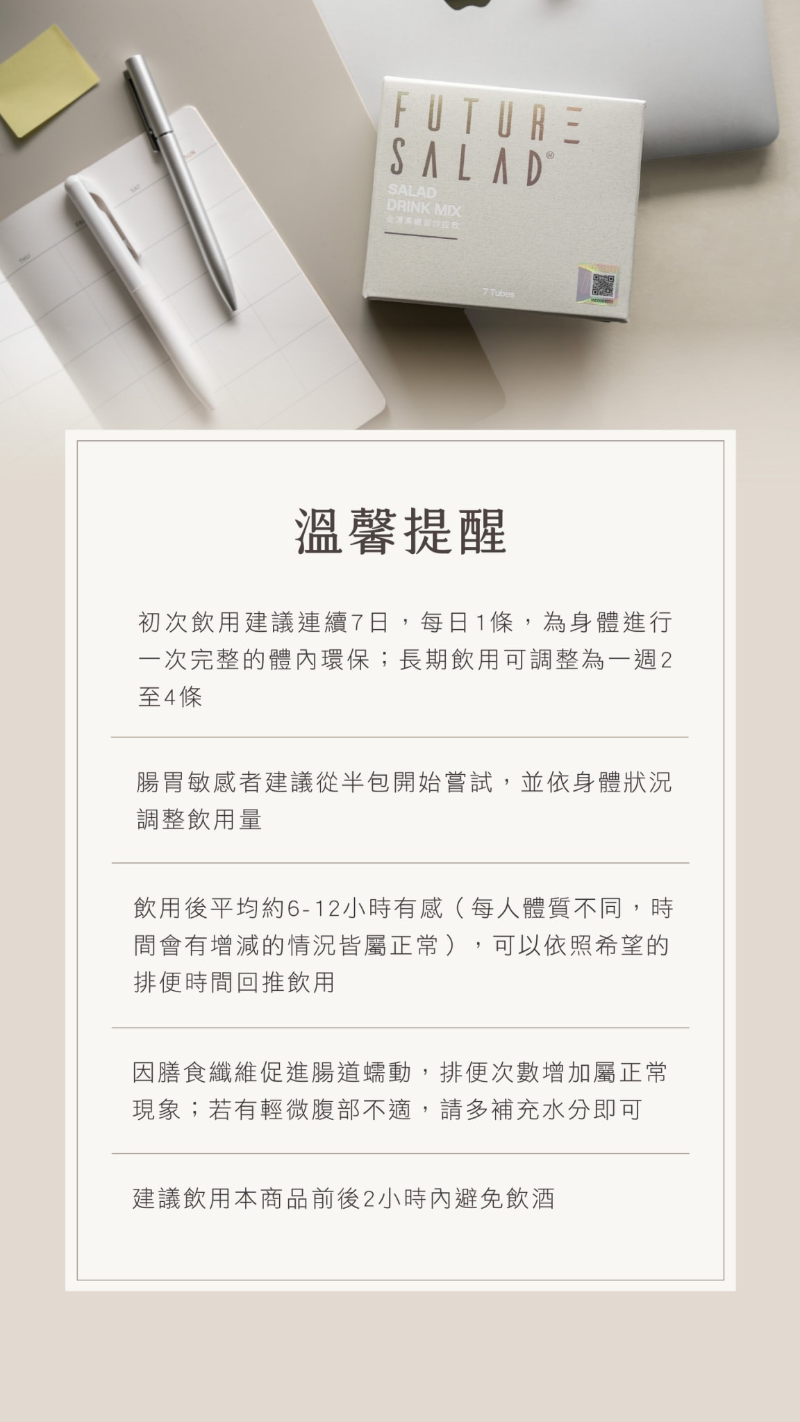 【團購】全清Future Salad 高纖新沙拉飲/兒童全清85折 獨家滿額禮最多送30條，送完為止！(至1/31 23:59止 )