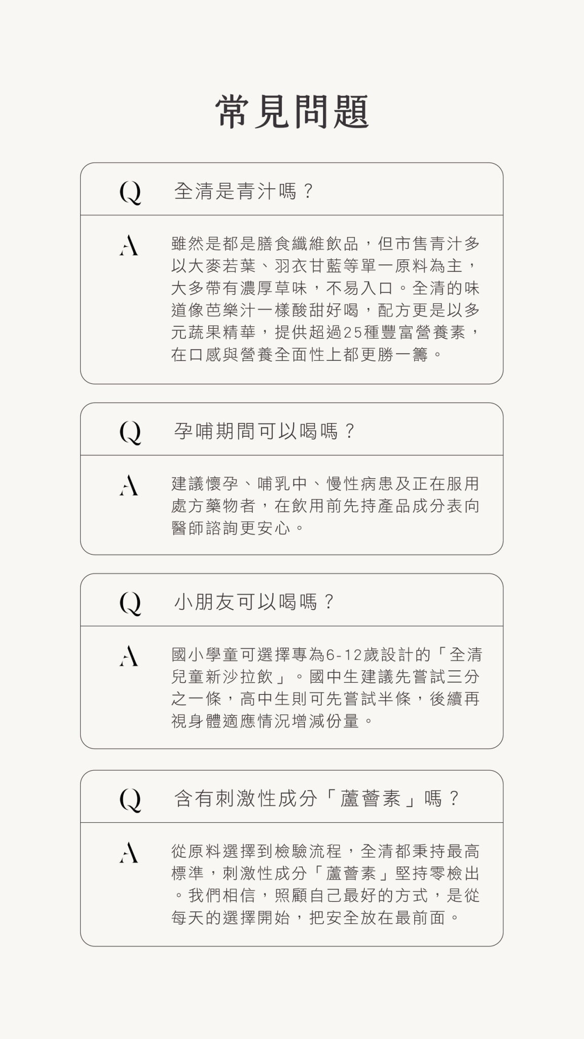 【團購】全清Future Salad 高纖新沙拉飲/兒童全清85折 獨家滿額禮最多送30條，送完為止！(至1/31 23:59止 )