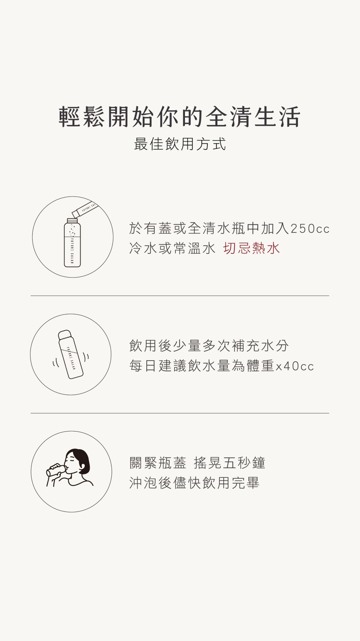 【團購】全清Future Salad 高纖新沙拉飲/兒童全清85折 獨家滿額禮最多送30條，送完為止！(至1/31 23:59止 )