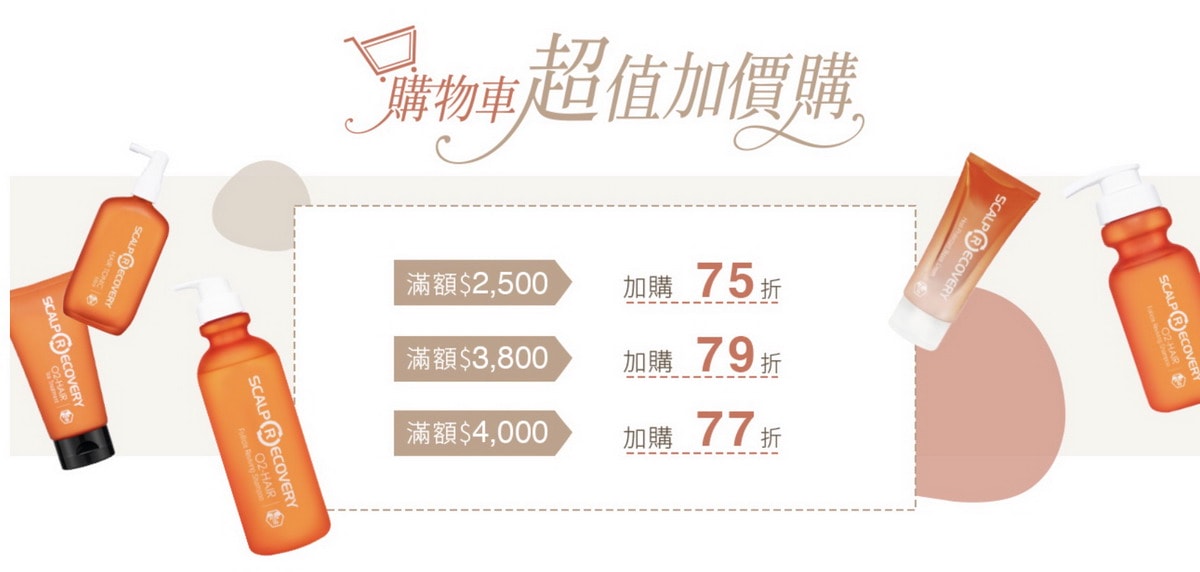 【團購最低價】髮基因Scalp Recovery 經典沙龍系列(橘瓶) 最低75折再送下單及滿額禮！ (至1/13 23:59止) 打造健康頭皮及豐盈秀髮