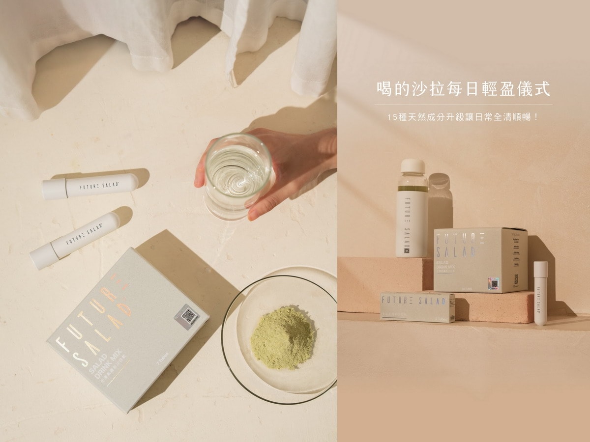 【團購】全清Future Salad 高纖新沙拉飲/兒童全清85折 獨家滿額禮最多送30條，送完為止！(至1/31 23:59止 )