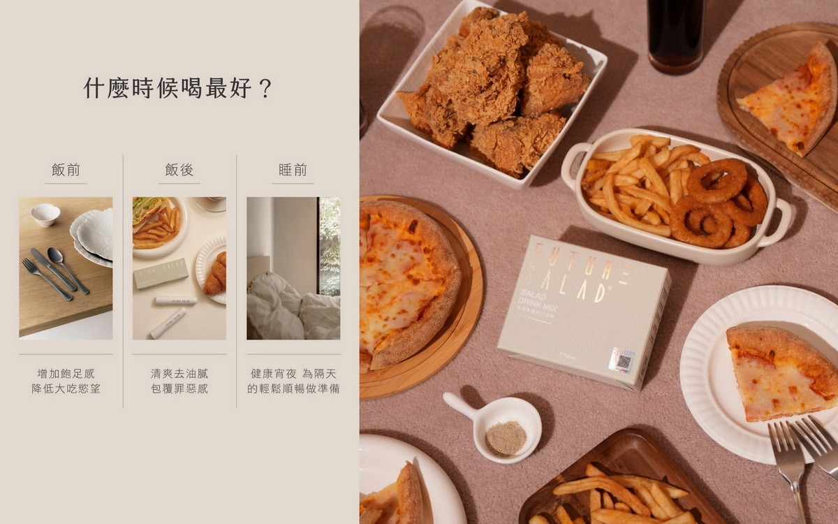 【團購】全清Future Salad 高纖新沙拉飲/兒童全清85折 獨家滿額禮最多送30條，送完為止！(至1/31 23:59止 )