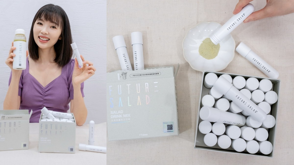 【團購】全清Future Salad 高纖新沙拉飲/兒童全清85折 獨家滿額禮最多送30條，送完為止！(至1/31 23:59止 )