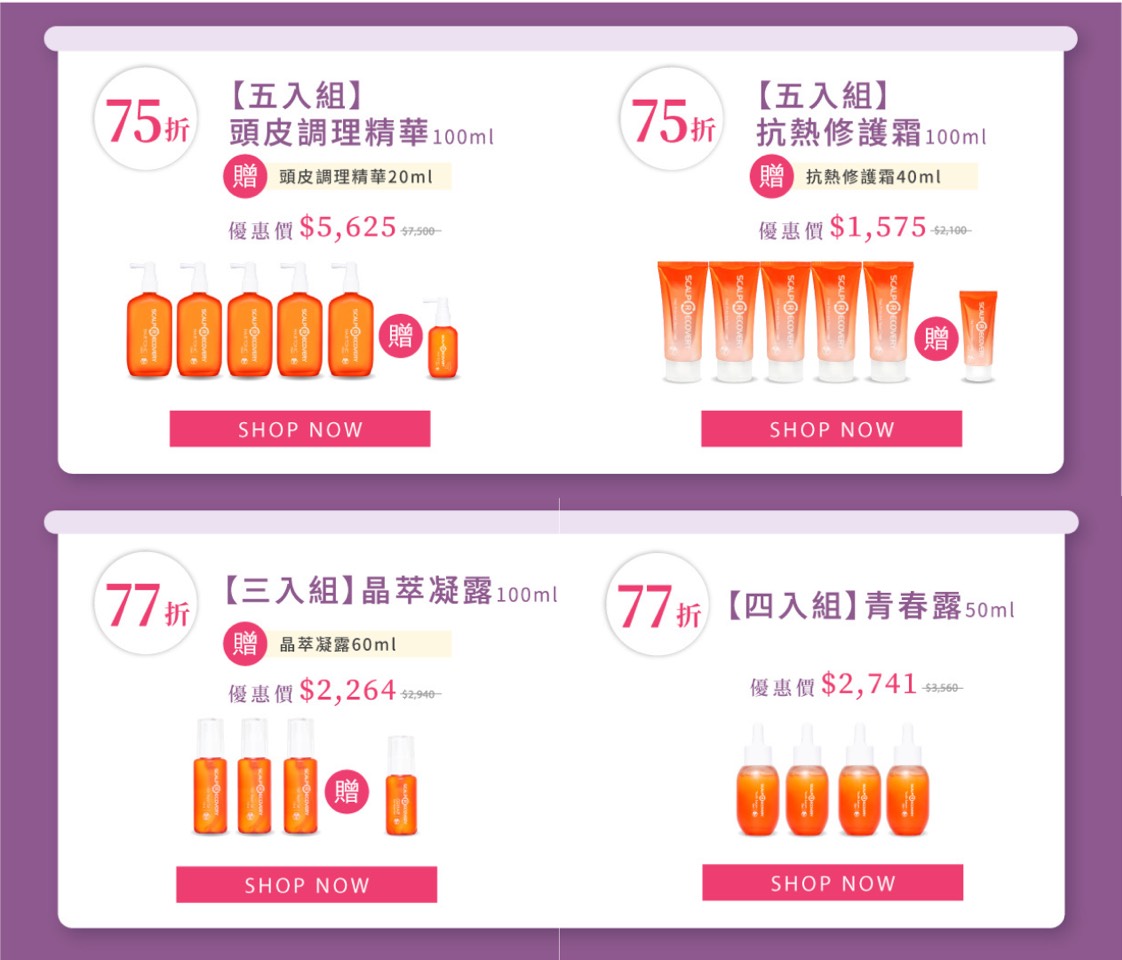 【團購最低價】髮基因Scalp Recovery 經典沙龍系列(橘瓶) 最低75折再送下單及滿額禮! (至7/23 止) 打造健康頭皮及豐盈秀髮 - 第73張圖 【團購最低價】髮基因Scalp Recovery 經典沙龍系列(橘瓶) 最低75折再送下單及滿額禮! (至7/23 止) 打造健康頭皮及豐盈秀髮