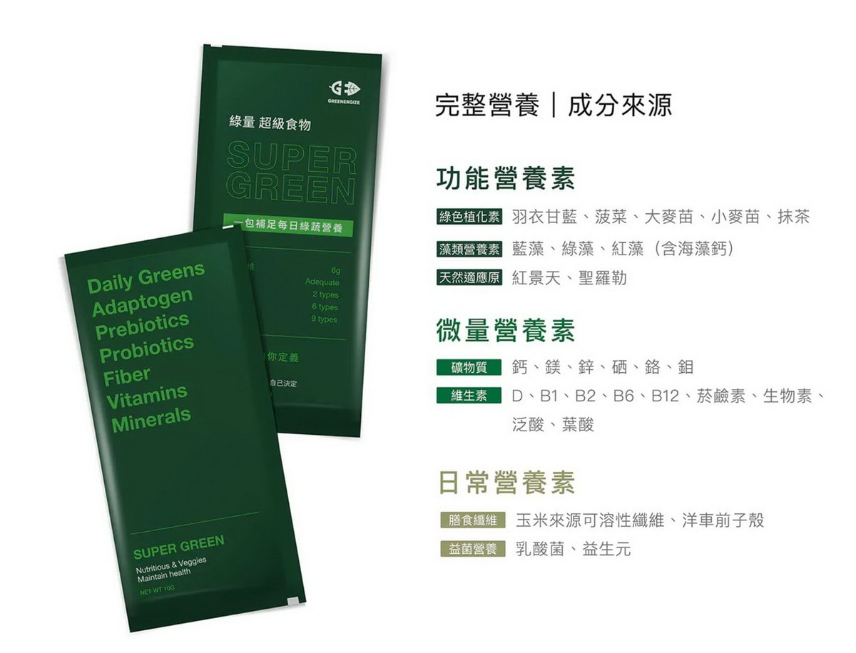 【團購】綠量 沖泡式超強升級版的綠拿鐵 補足你一天營養(下次開團 7/9)