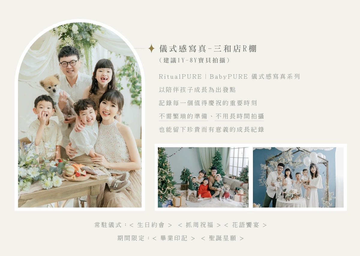 【團購】BabyPure寶寶寫真及全家福 三種團購方案最高現省$4140 (至3/23 23:59止 ) 一年一團別錯過