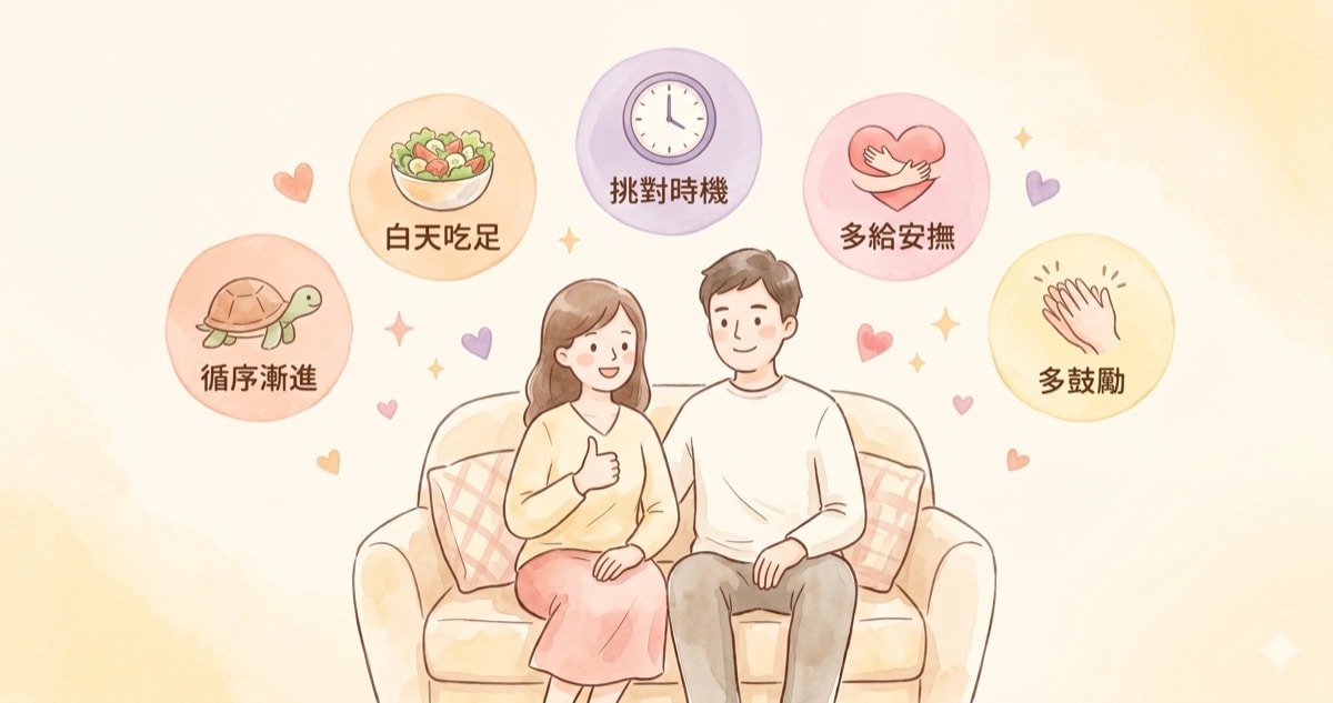 戒睡前奶爸媽注意事項