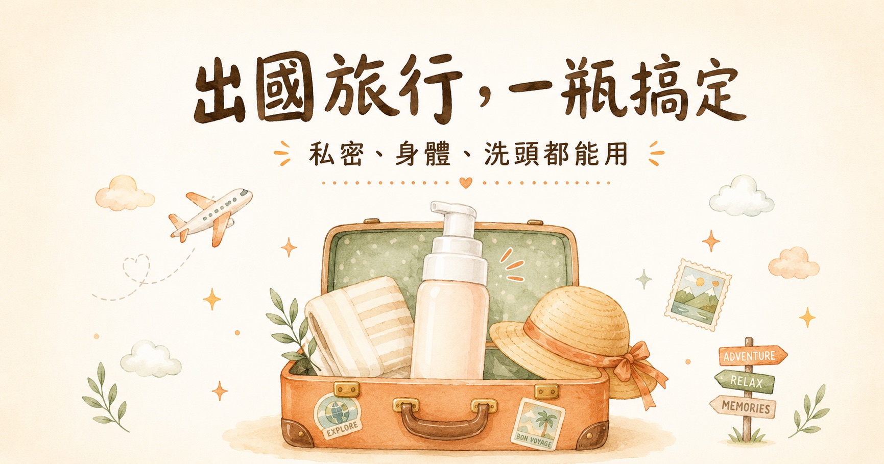 小女孩私密處清潔全攻略｜戒尿布後妹妹癢癢怎麼辦？分齡照顧＋derma 兒童私密潔淨慕斯這樣用
