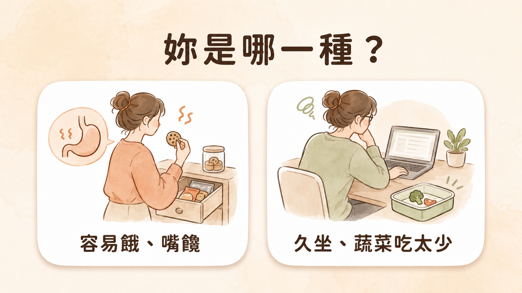 水溶性纖維、非水溶性纖維差在哪？便便卡卡、老是嘴饞可能是吃錯纖維種類