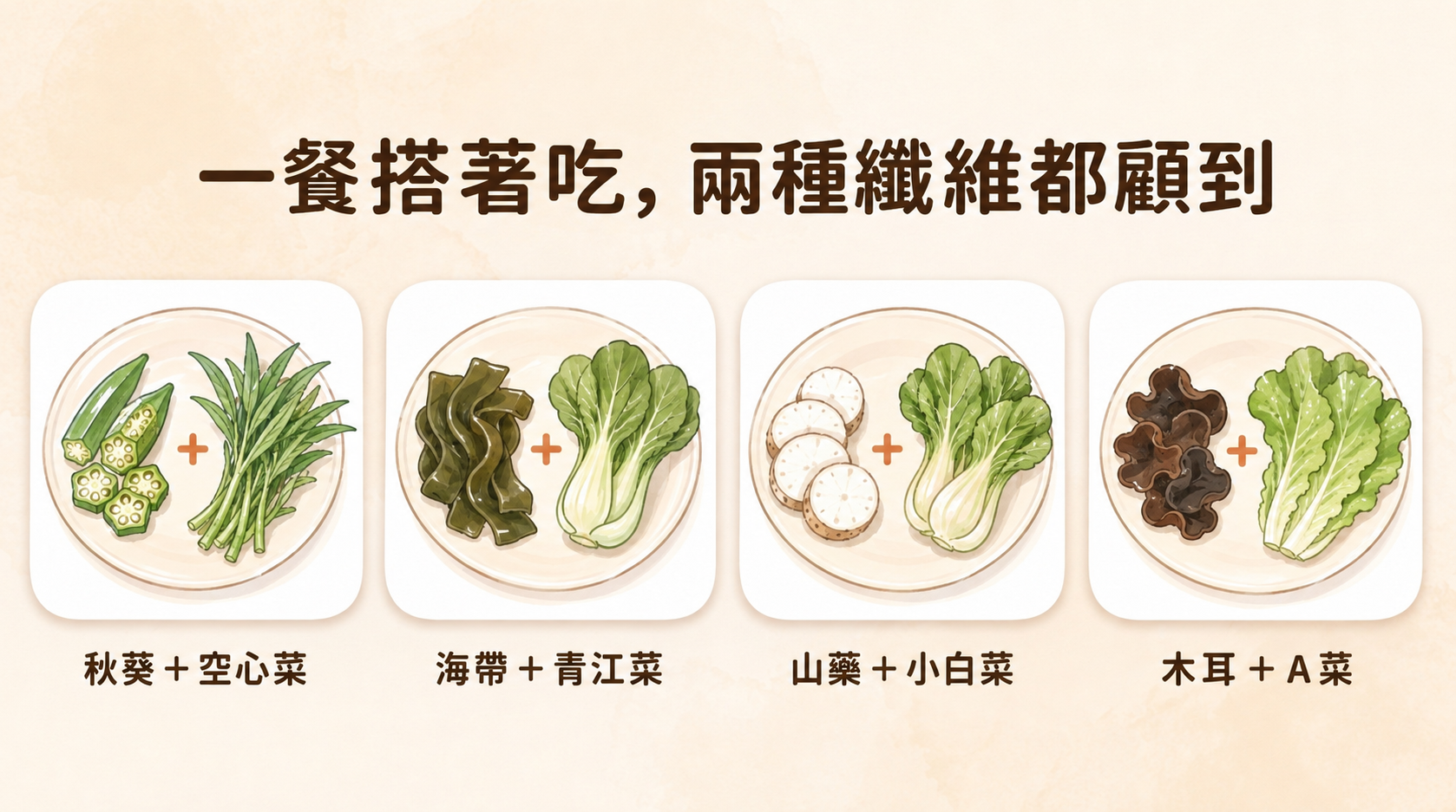 水溶性纖維、非水溶性纖維差在哪？便便卡卡、老是嘴饞可能是吃錯纖維種類