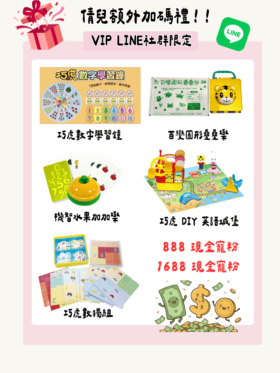 倩兒VIP社群限定加碼禮