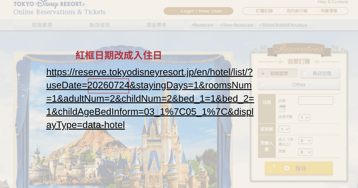夢幻泉鄉飯店訂房攻略｜真的搶得到！7步驟教你訂到東京迪士尼最難搶的飯店