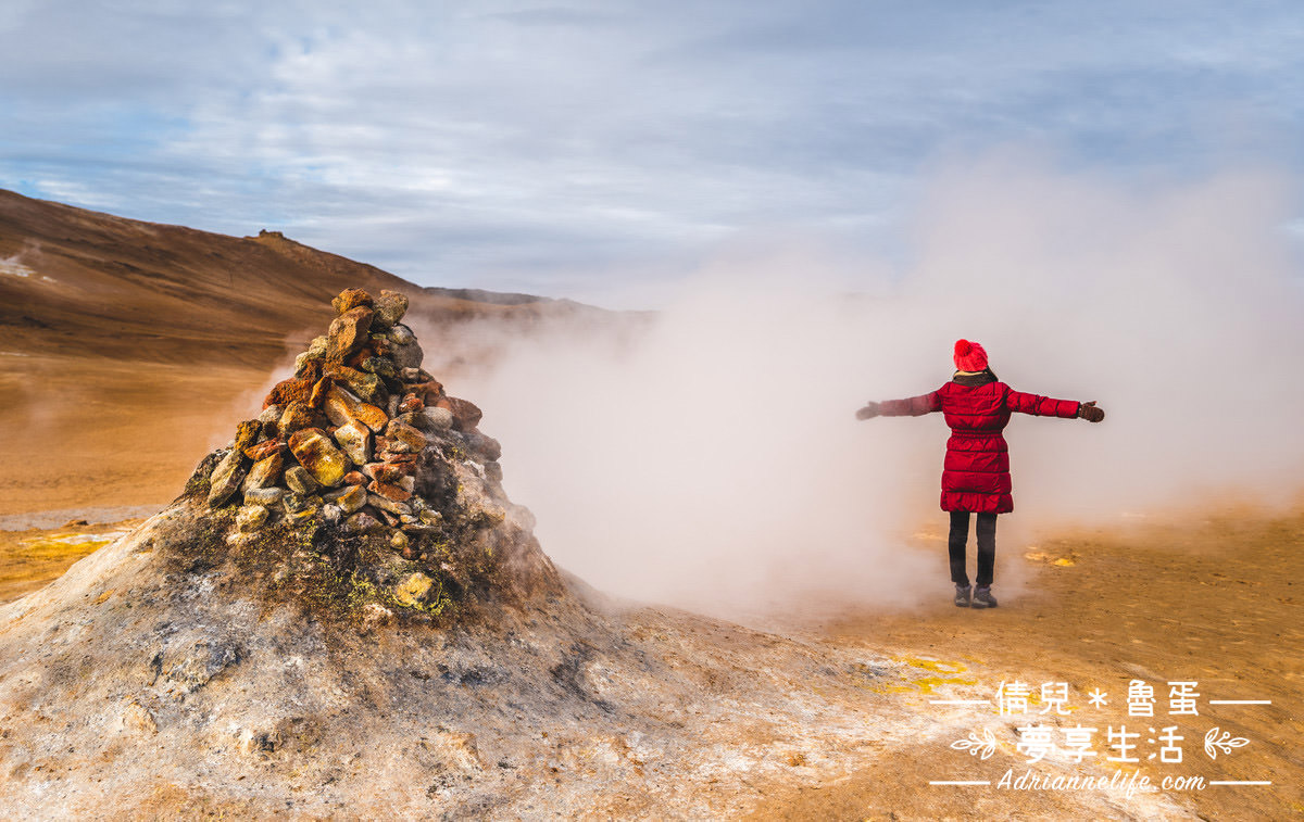 【冰島自由行】Day7-2 地熱谷 Námafjall Hverir → 米湖溫泉 Myvatn Nature Baths