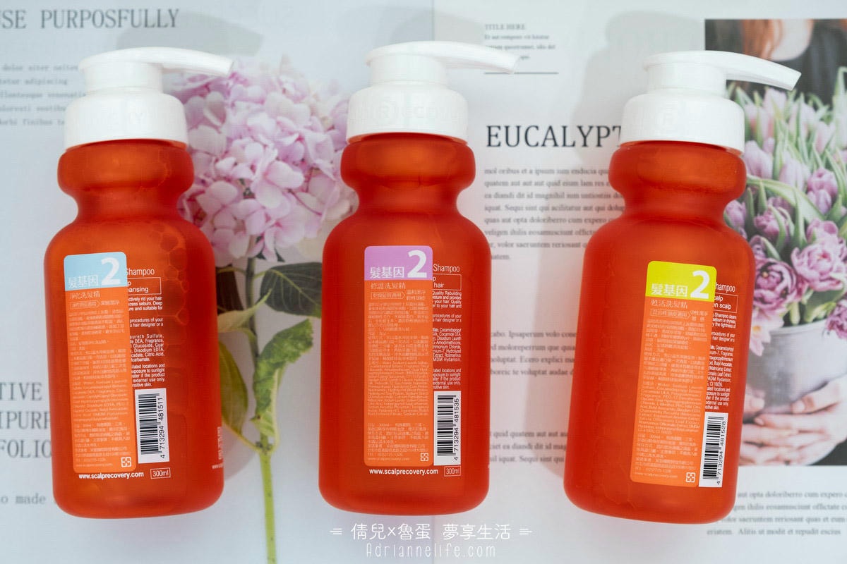 【團購最低價】髮基因Scalp Recovery 經典沙龍系列(橘瓶) 最低75折再送下單及滿額禮！ (至1/13 23:59止) 打造健康頭皮及豐盈秀髮