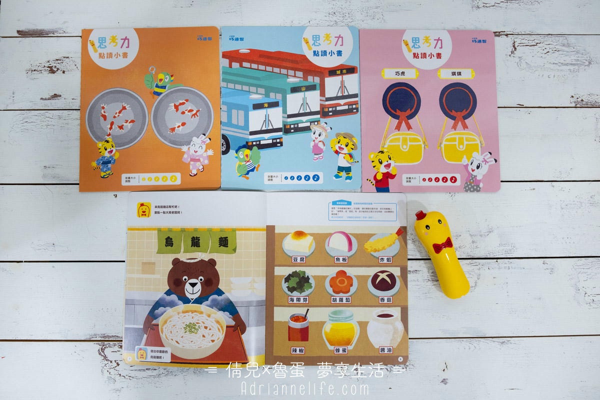 【團購】巧連智寶寶生活學習套組/點讀巧比遊戲組 獨家團購禮 (至3/28 23:59止)