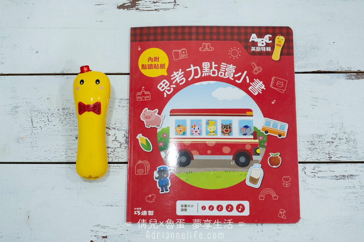 【團購】巧連智寶寶生活學習套組/點讀巧比遊戲組 獨家團購禮 (至3/28 23:59止)