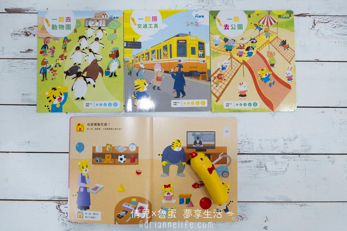 【團購】巧連智寶寶生活學習套組/點讀巧比遊戲組 獨家團購禮 (至3/28 23:59止)