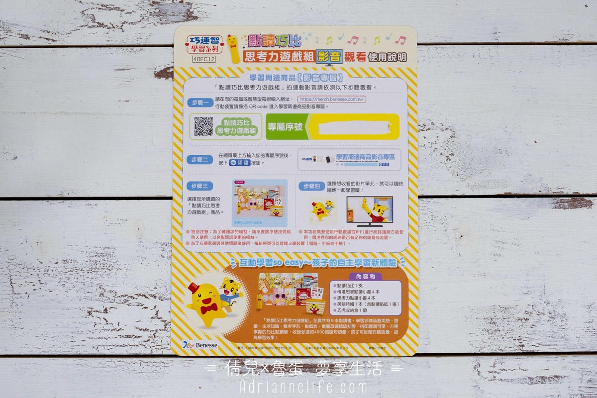 【團購】巧連智寶寶生活學習套組/點讀巧比遊戲組 獨家團購禮 (至3/28 23:59止)