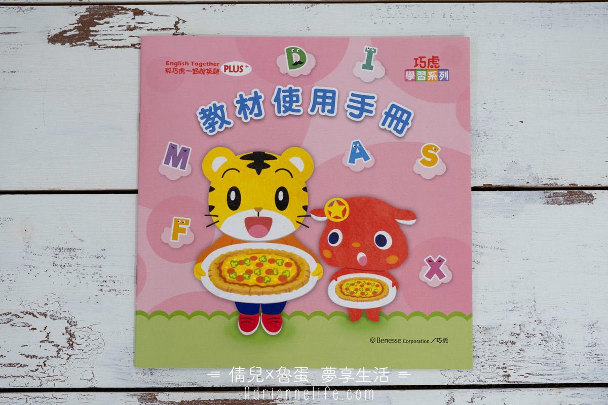 【團購】和巧虎一起說英語 PLUS+初階版/進階版/注音拼音教材 獨家團購禮 (至3/28 23:59止) - 第40張圖 【團購】和巧虎一起說英語 PLUS+初階版/進階版/注音拼音教材 獨家團購禮 (至3/28 23:59止)