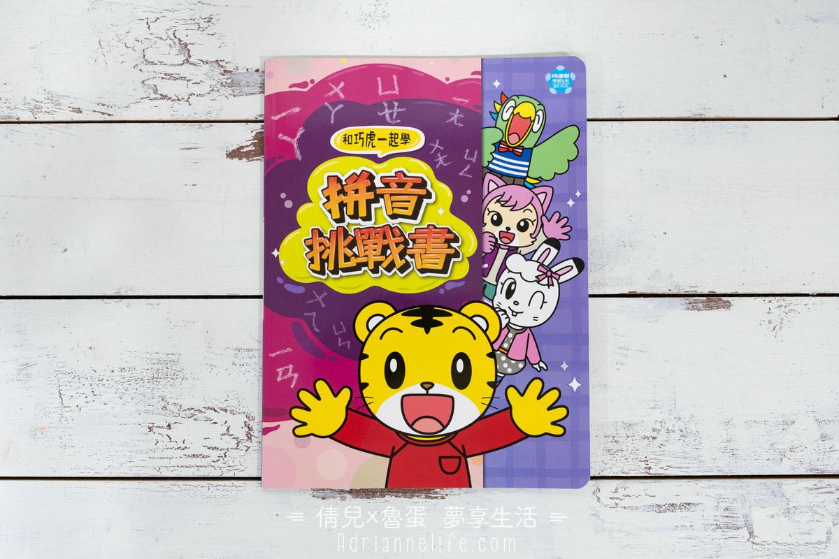 【團購】和巧虎一起說英語 PLUS+初階版/進階版/注音拼音教材 獨家團購禮 (至3/28 23:59止) - 第153張圖 【團購】和巧虎一起說英語 PLUS+初階版/進階版/注音拼音教材 獨家團購禮 (至3/28 23:59止)