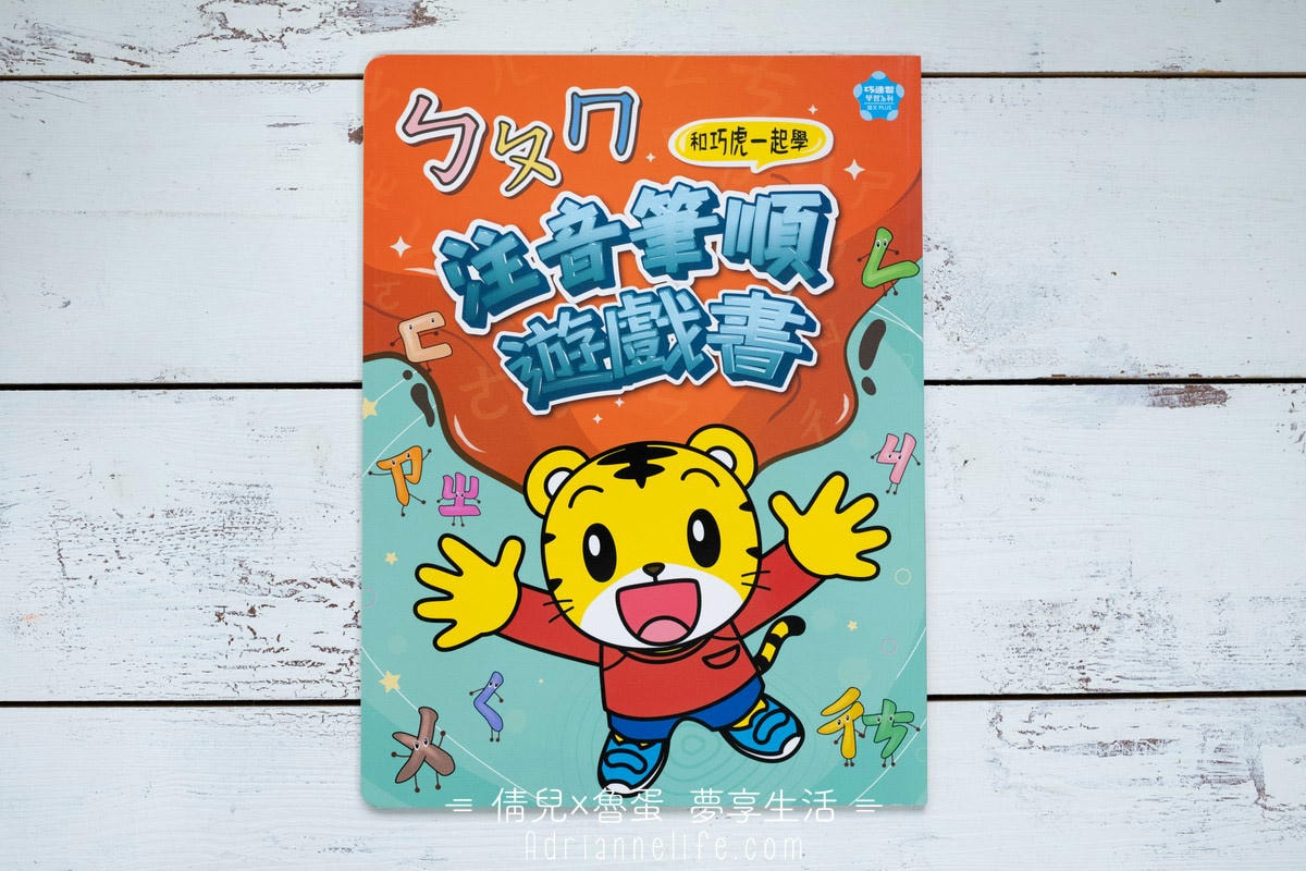 【團購】和巧虎一起說英語 PLUS+初階版/進階版/注音拼音教材 獨家團購禮 (至3/28 23:59止) - 第145張圖 【團購】和巧虎一起說英語 PLUS+初階版/進階版/注音拼音教材 獨家團購禮 (至3/28 23:59止)