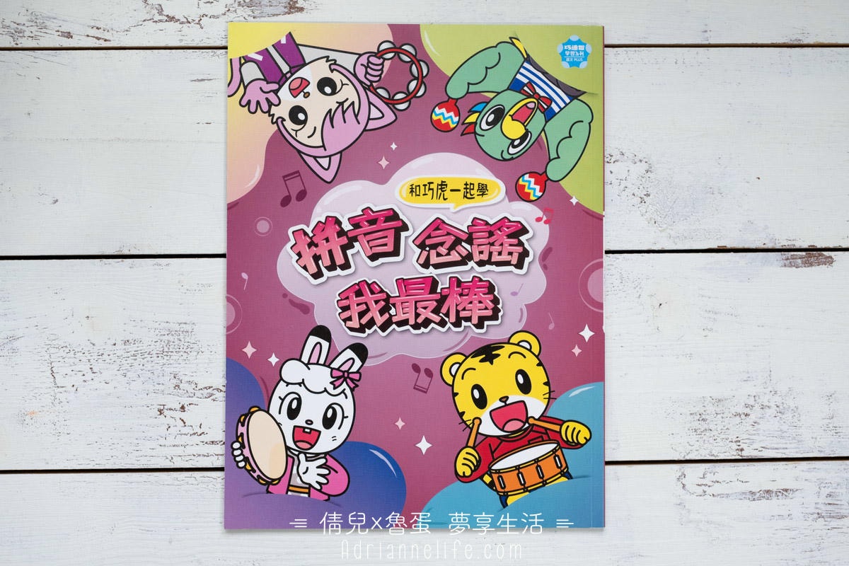 【團購】和巧虎一起說英語 PLUS+初階版/進階版/注音拼音教材 獨家團購禮 (至3/28 23:59止) - 第149張圖 【團購】和巧虎一起說英語 PLUS+初階版/進階版/注音拼音教材 獨家團購禮 (至3/28 23:59止)