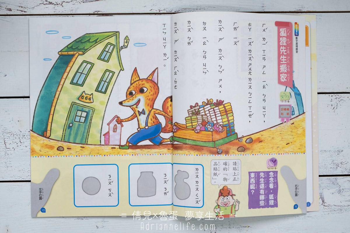 【團購】和巧虎一起說英語 PLUS+初階版/進階版/注音拼音教材 獨家團購禮 (至3/28 23:59止) - 第150張圖 【團購】和巧虎一起說英語 PLUS+初階版/進階版/注音拼音教材 獨家團購禮 (至3/28 23:59止)