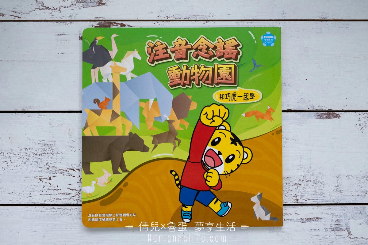 【團購】和巧虎一起說英語 PLUS+初階版/進階版/注音拼音教材 獨家團購禮 (至3/28 23:59止) - 第147張圖 【團購】和巧虎一起說英語 PLUS+初階版/進階版/注音拼音教材 獨家團購禮 (至3/28 23:59止)