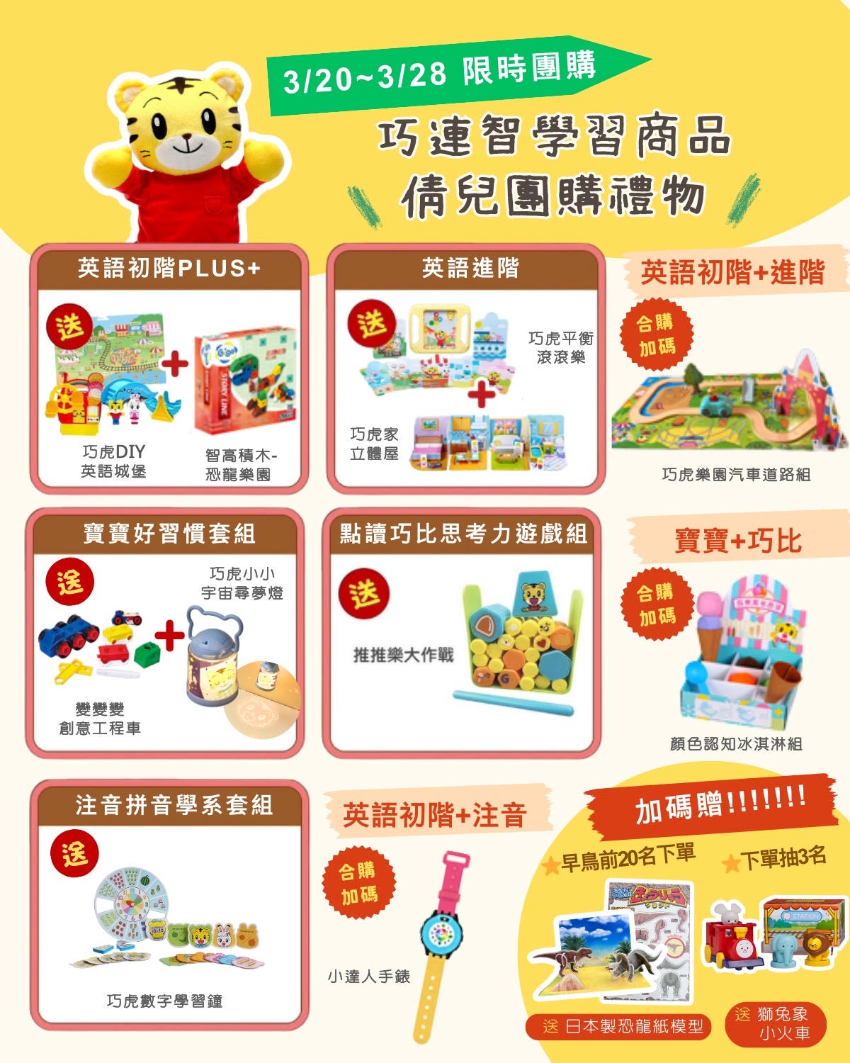 【團購】和巧虎一起說英語 PLUS+初階版/進階版/注音拼音教材 獨家團購禮 (至3/28 23:59止) - 第12張圖 【團購】和巧虎一起說英語 PLUS+初階版/進階版/注音拼音教材 獨家團購禮 (至3/28 23:59止)