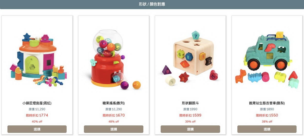 【團購】讓孩子越玩越聰明！美國 B.toys感統/音樂玩具/Mamas&Papas養成椅 最低6折優惠(下次開團2026/9/1 )一年一團