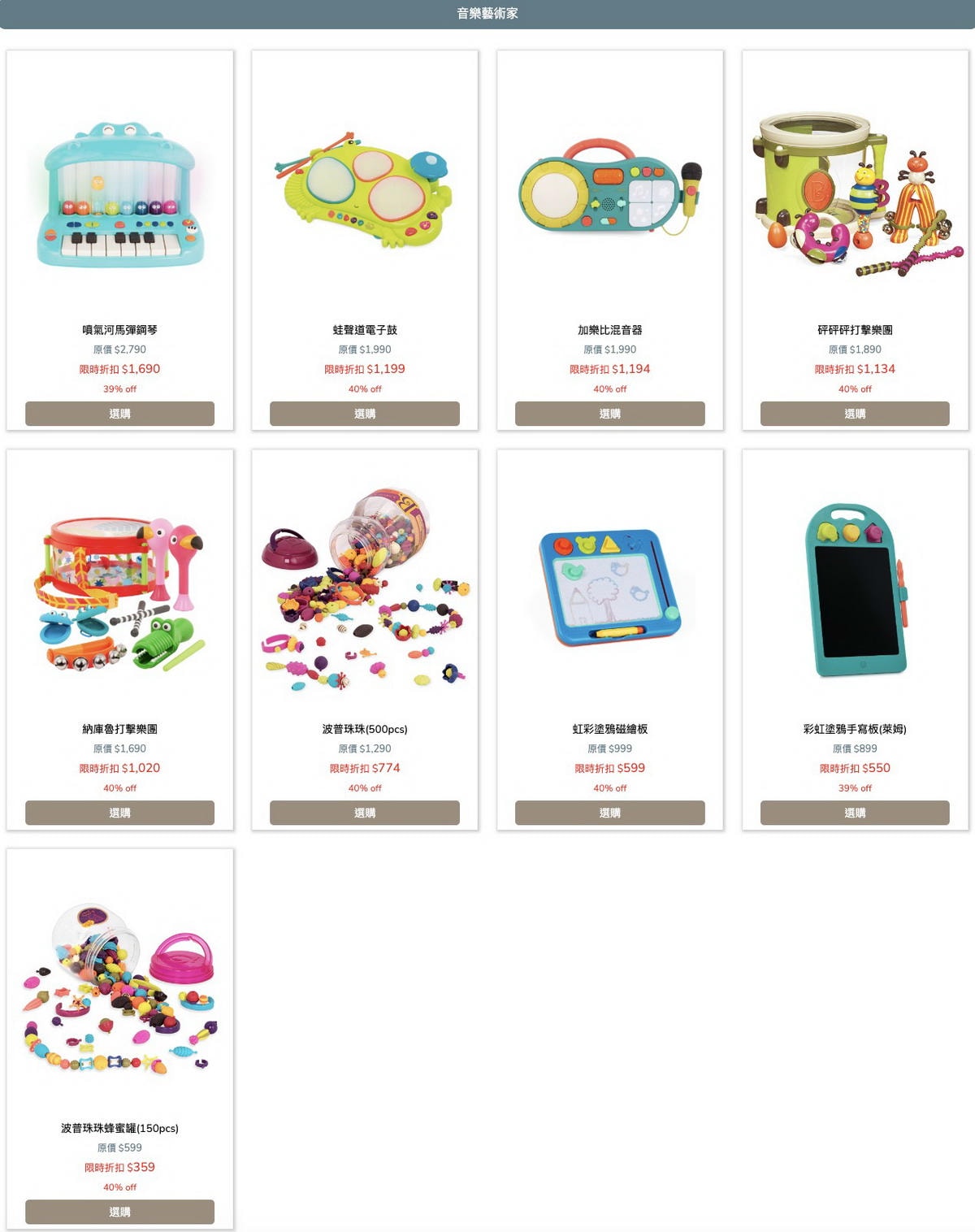 【團購】讓孩子越玩越聰明！美國 B.toys感統/音樂玩具/Mamas&Papas養成椅 最低6折優惠(下次開團2026/9/1 )一年一團