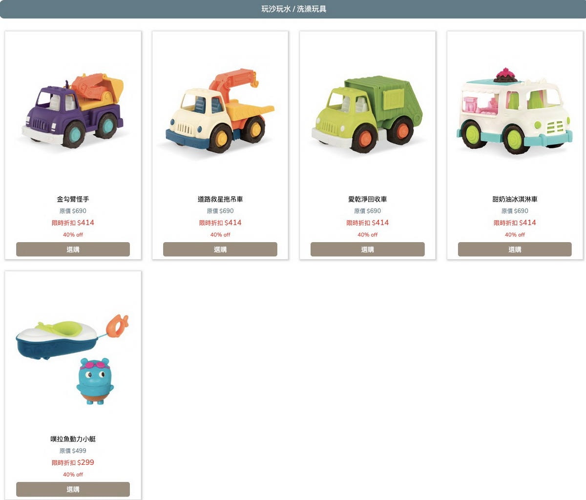 【團購】讓孩子越玩越聰明！美國 B.toys感統/音樂玩具/Mamas&Papas養成椅 最低6折優惠(下次開團2026/9/1 )一年一團