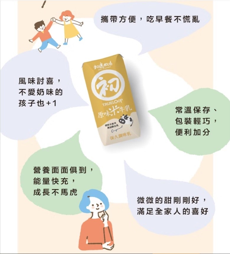 【團購】初鹿牧場保久乳及牧場零食(官方藍色圓初標誌)100%使用初鹿生乳！(下次開團 )