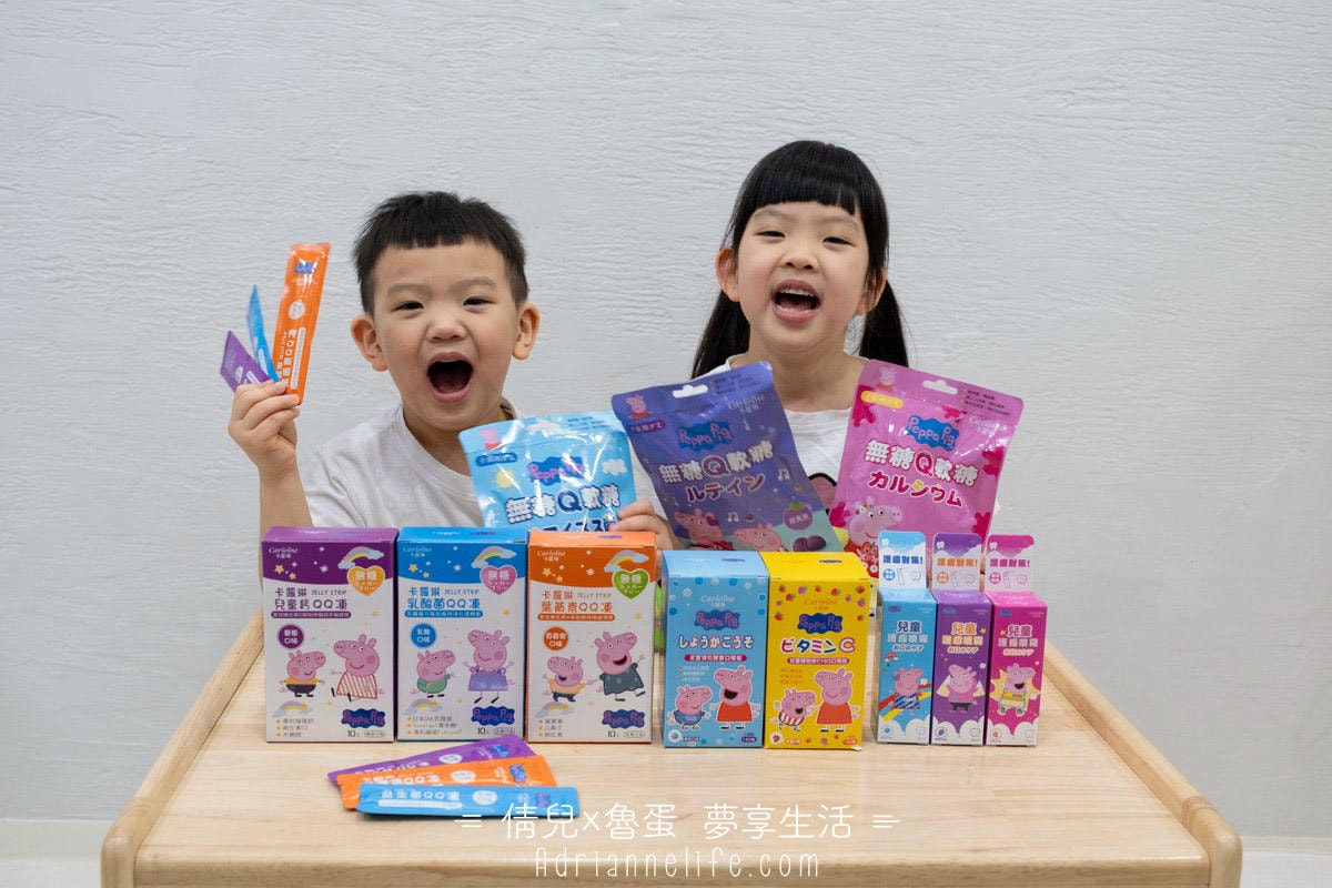 【團購49折】卡蘿琳X佩佩豬 機能無糖QQ凍/ 無糖Q軟糖/ 維他命C+D3嚼錠/消化酵素嚼錠/兒童護齒噴霧(下次開團 3/2)