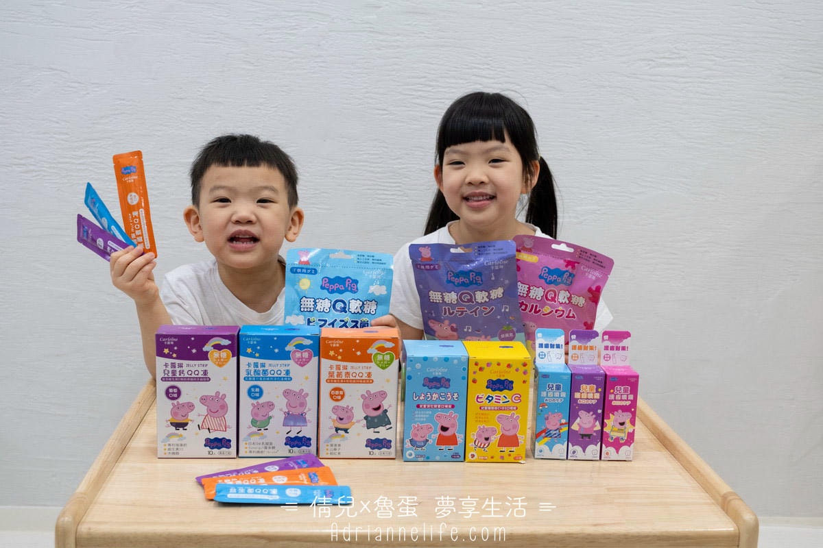 【團購49折】卡蘿琳X佩佩豬 機能無糖QQ凍/ 無糖Q軟糖/ 維他命C+D3嚼錠/消化酵素嚼錠/兒童護齒噴霧(下次開團 3/2)