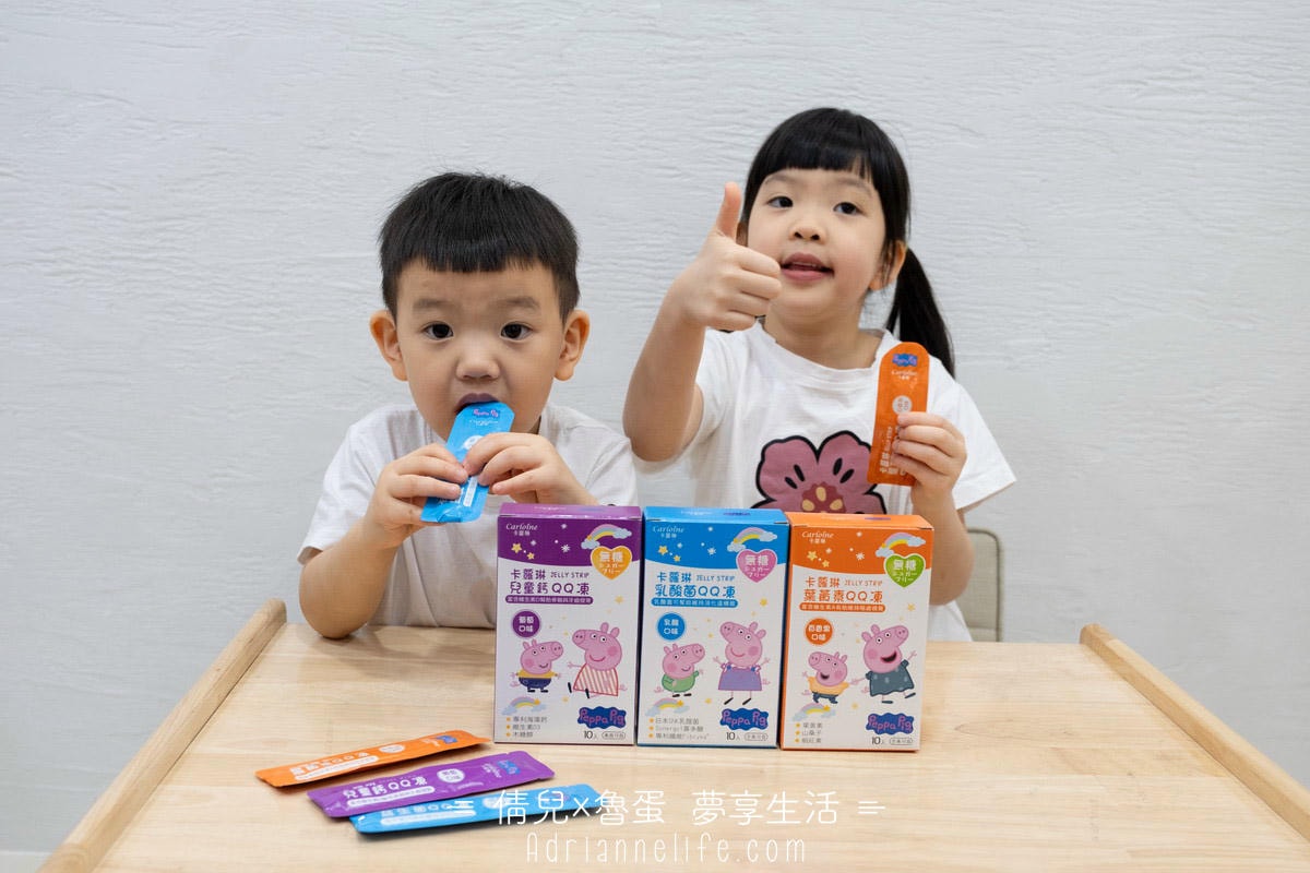 【團購49折】卡蘿琳X佩佩豬 機能無糖QQ凍/ 無糖Q軟糖/ 維他命C+D3嚼錠/消化酵素嚼錠/兒童護齒噴霧(下次開團 3/2)