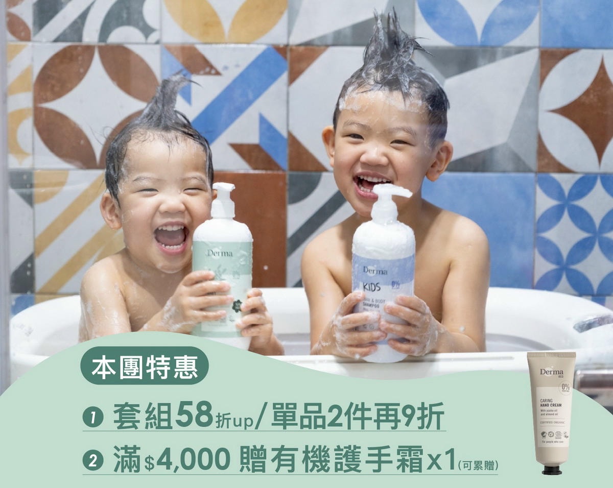 【團購】丹麥Derma 寶寶/兒童洗護新上市!最低58折(兒童滾珠防曬乳/寶寶+兒童洗護/易敏肌專業保養/Eco有機大地系列) 下次開團2026/1/15 - 第1張圖 【團購】丹麥Derma 寶寶/兒童洗護新上市!最低58折(兒童滾珠防曬乳/寶寶+兒童洗護/易敏肌專業保養/Eco有機大地系列) 下次開團2026/1/15