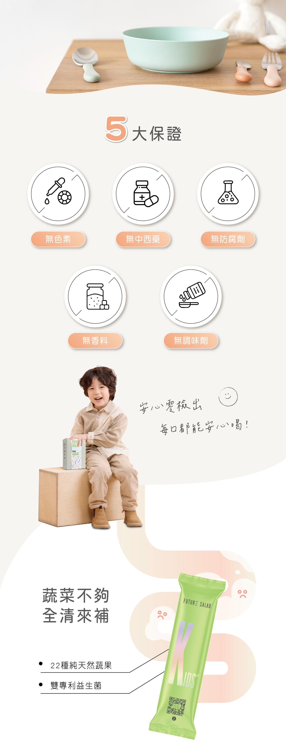 【團購】全清Future Salad 高纖新沙拉飲/兒童全清85折 獨家滿額禮最多送七條，送完為止！ (下次開團 1/11)