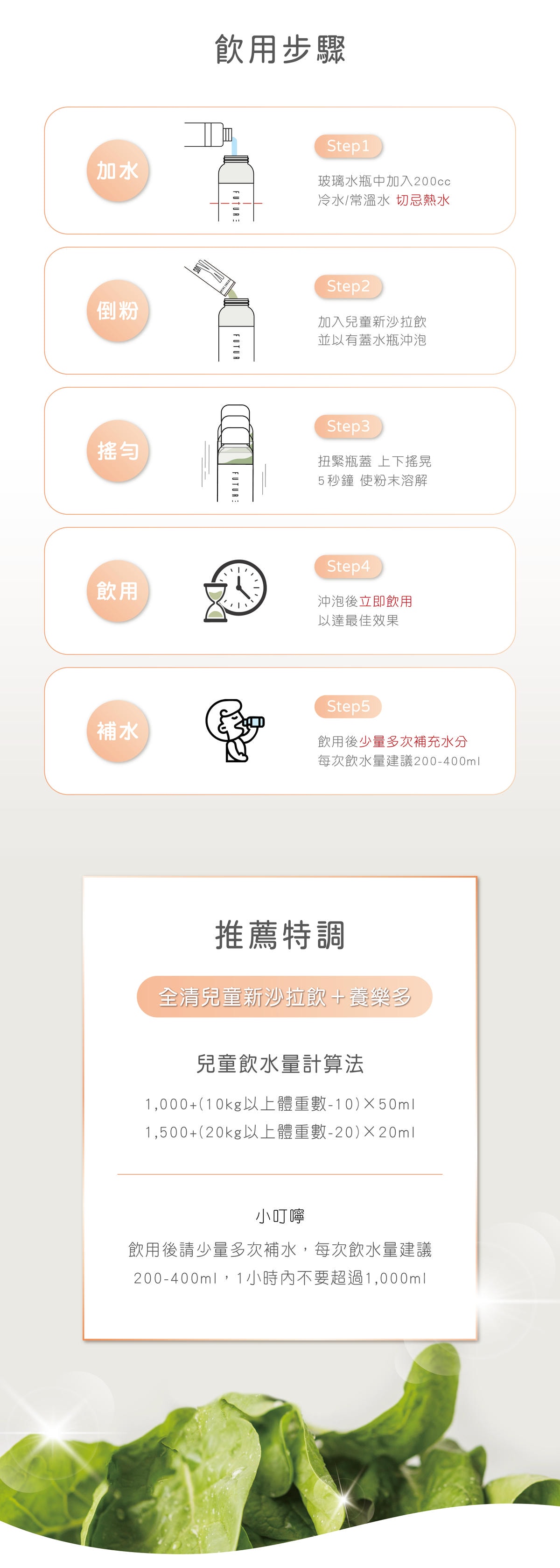 【團購】全清Future Salad 高纖新沙拉飲/兒童全清85折 獨家滿額禮最多送七條，送完為止！ (下次開團 1/11)