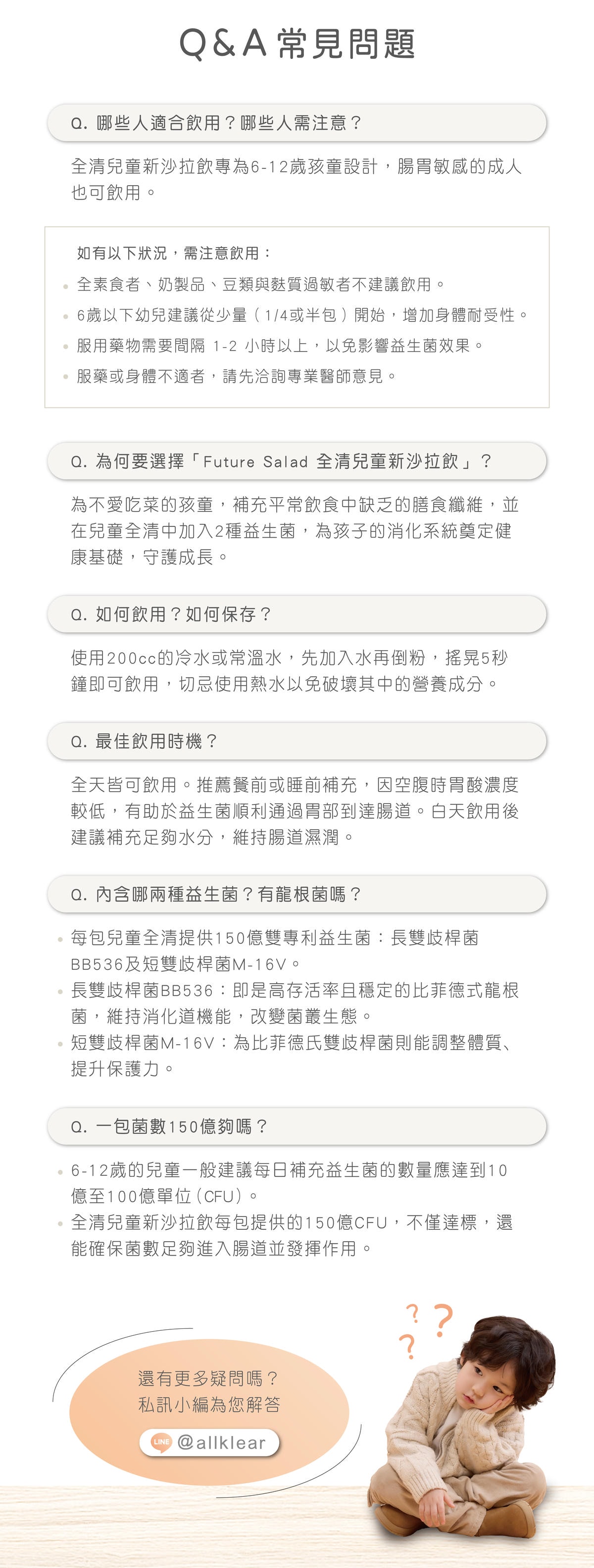 【團購】全清Future Salad 高纖新沙拉飲/兒童全清85折 獨家滿額禮最多送七條，送完為止！ (下次開團 1/11)