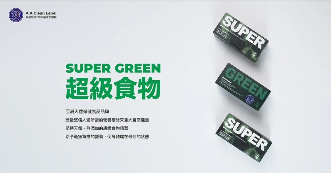 【團購】綠量 沖泡式超強升級版的綠拿鐵 補足你一天營養(至11/26 23:59止)