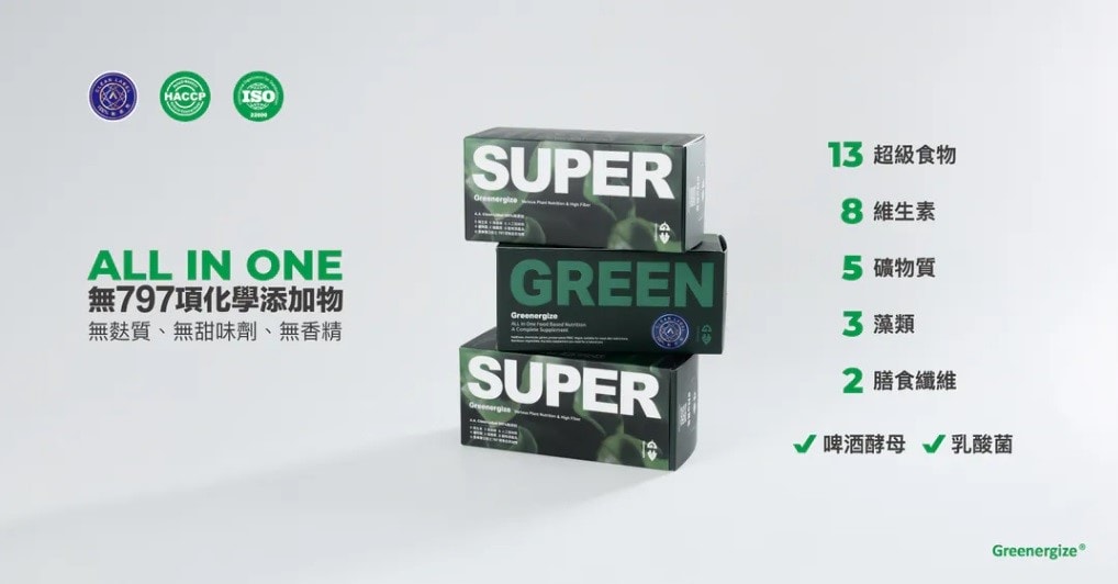 【團購】綠量 沖泡式超強升級版的綠拿鐵 補足你一天營養(至11/26 23:59止)