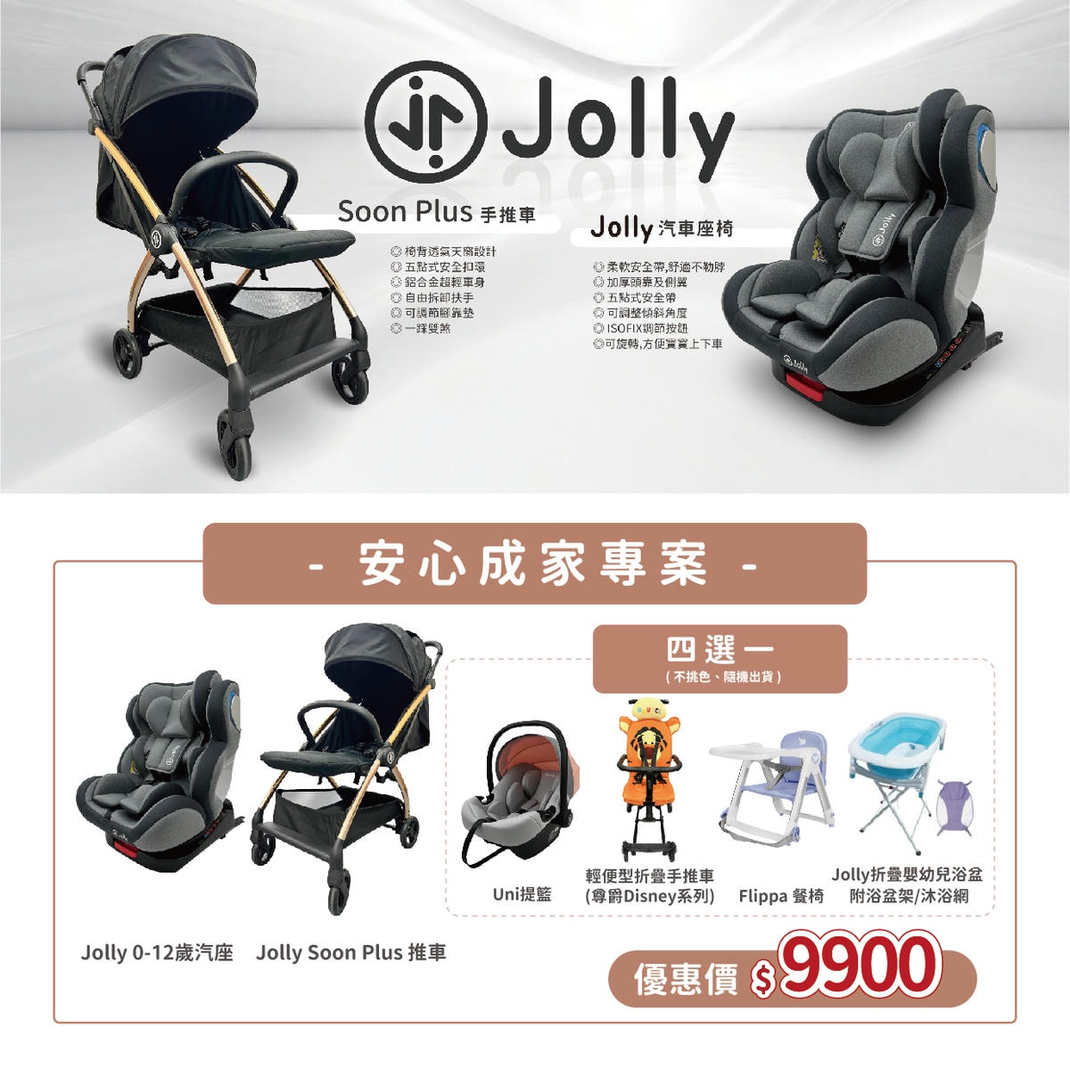 【團購】安心成家方案!推車+汽座+提籃或餐椅 三樣只要 $9900 (下次開團 1/8) - 第3張圖 【團購】安心成家方案!推車+汽座+提籃或餐椅 三樣只要 $9900 (下次開團 1/8)
