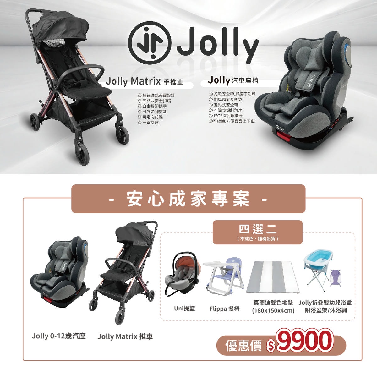 【團購】安心成家方案!推車+汽座+提籃或餐椅 三樣只要 $9900 (下次開團 1/8) - 第4張圖 【團購】安心成家方案!推車+汽座+提籃或餐椅 三樣只要 $9900 (下次開團 1/8)