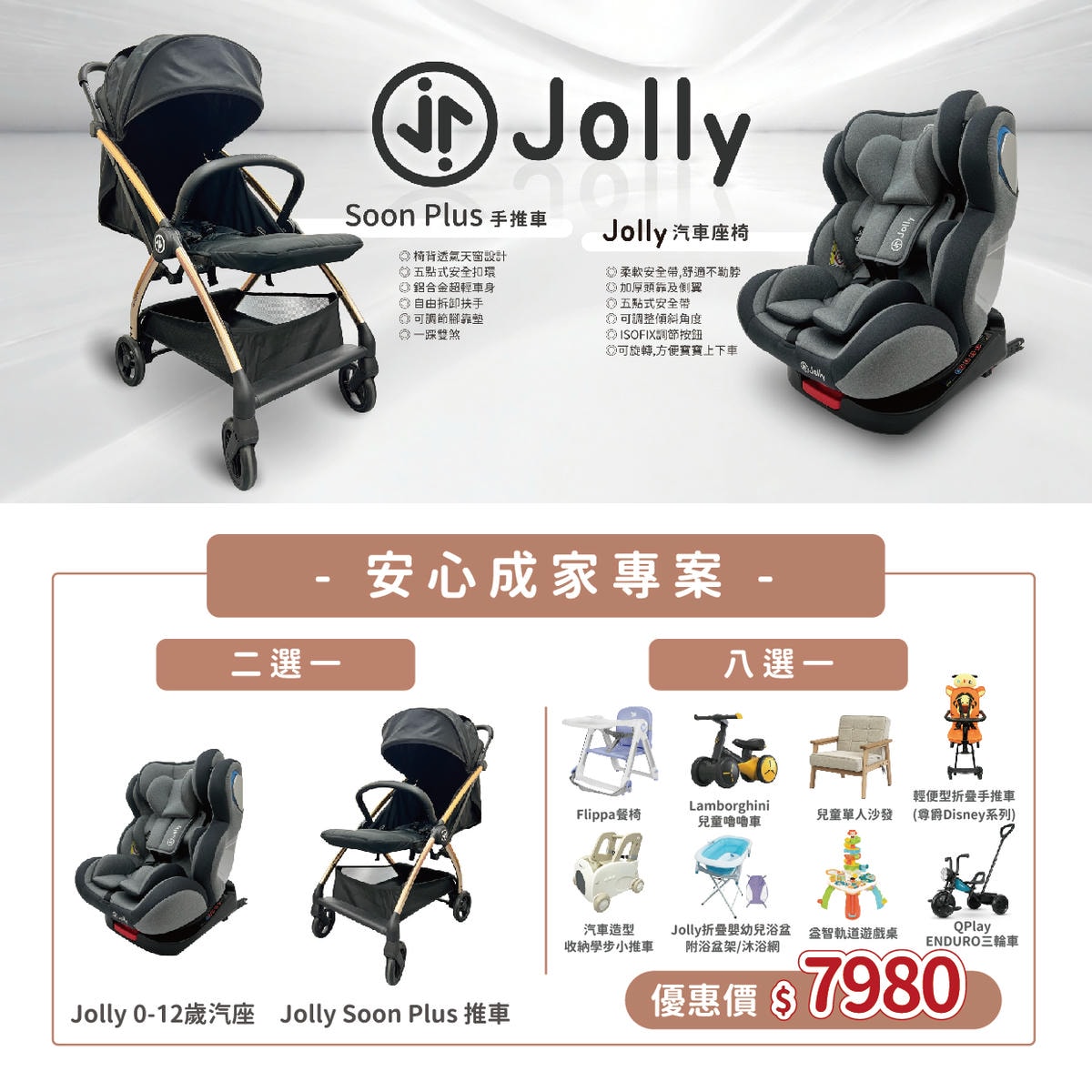 【團購】安心成家方案!推車+汽座+提籃或餐椅 三樣只要 $9900 (下次開團 1/8) - 第5張圖 【團購】安心成家方案!推車+汽座+提籃或餐椅 三樣只要 $9900 (下次開團 1/8)
